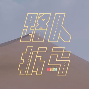 080 你的沙漠天气好吗
