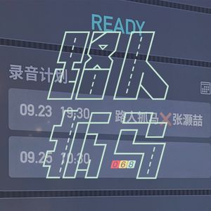 068 脱口秀发光时刻:轻轻轻轻戳一下你的痛点