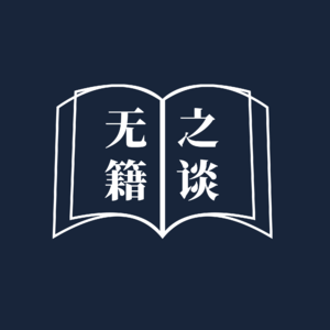 E8.2 和枕套聊聊职场焦虑、自动驾驶