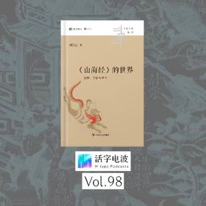不不不,请用更科学的方式打开《山海经》!
