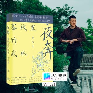 客栈里的武林•上｜夜奔北京，胡同深处的江湖十年