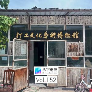 请记住这所被拆除的博物馆丨对话打工艺术博物馆馆长王德志