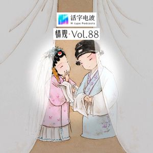 【古代情观】敢谈一把古典的爱情吗?