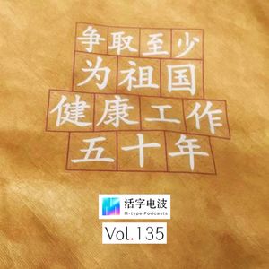 得知65岁才能退休，我们这样度过了上班第一周