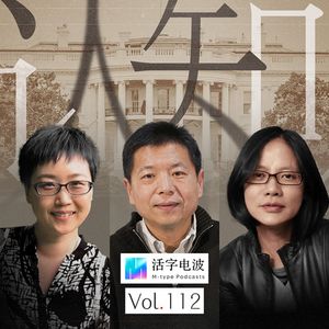 林鹤✖️王炎✖️毛尖：透视美利坚，那些我们不知道的权力真相