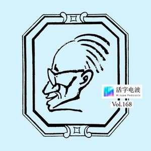 一个彻底的爱书人。出版人汪家明聊《范用——为书籍的一生》