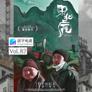 在最艰难的那一刻,我们应该互相看一眼 |专访《东北虎》导演耿军