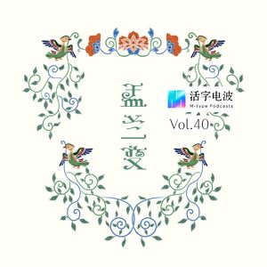 孟晖：要求唐朝人追求民主自由独立是有问题的