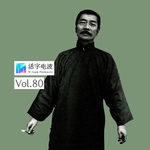 从“最怕周树人”到“迅哥儿永远滴神”：当我们重新遇见鲁迅