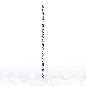 新世纪福音战士：我可以待在这里｜e学家大胆预测新作剧情（x