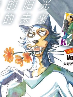 动物狂想曲 / BEASTARS e3 评论音轨（涉及剧透）