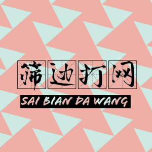 自闭聊天室｜社交软件如何拯救我们的生活？