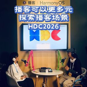 HDC 2026 播客现场｜播客场景思考与探索feat. Coffeeplus