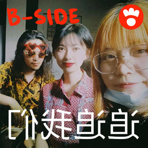 vol.4 B-side 对“我们无法恋爱的理由”的一些补充