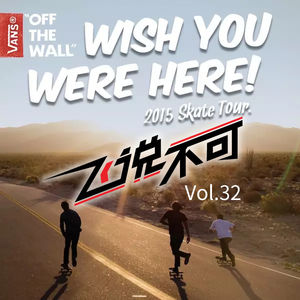 飞说不可32 - WYWH Tour 成都、重庆、哈尔滨