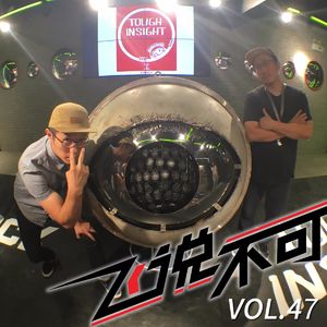 飞说不可47 - 袁肥滑板指南