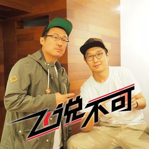 飞说不可37 - 滑手转会八卦