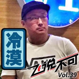 飞说不可40 - 2016滑板新年大预测