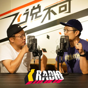 飞说不可64 - 面对滑板热潮，你的底线在哪里？！