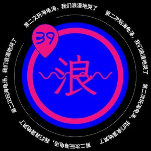Vol.39 第二次玩海龟汤,我们浪漫地哭了!