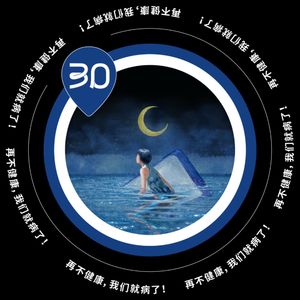 Vol.30 再不健康,我们就病了!