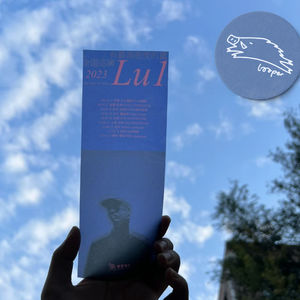 Lu1卧谈会，捕捞江水上的光斑，总有最高密度的蓝