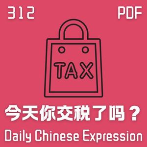 Daily Chinese Expression 312「今天你交税了吗?」 Intermediate Chinese podcast -Speak Chinese with Da Peng