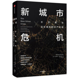 E8 | 新城市危机:不平等与正在消失的中产阶级