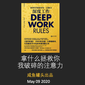 E1 | 拿什么拯救你,我破碎的注意力