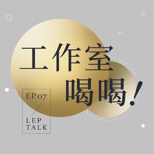 S2EP07. “反叛且坚定”是假杂志的真功夫