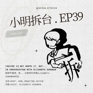 #39. [英语节目] Theatre is Not Worth It, But... In conversation with Elisabeth Gunawan