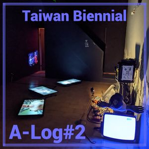 小明Alog#2：台湾双年展之平行展漫游