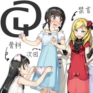 Vol.15 次回的平坂读新作安利(Anti?)