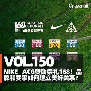 Vol.150 NIKE ACG赞助崇礼168！品牌和赛事如何建立美好关系？