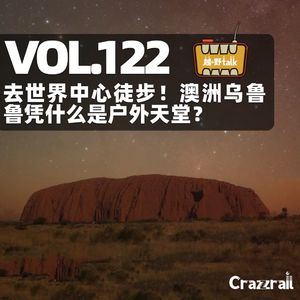 Vol.122【徒步】去“世界中心”澳洲乌鲁鲁徒步