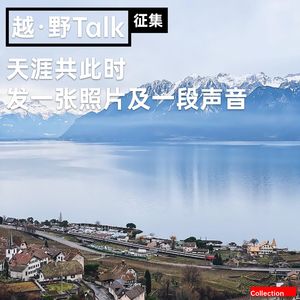 征集｜天涯共此时，发一张照片及一段声音