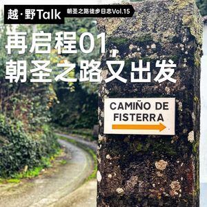 徒步有瘾？朝圣之路又出发｜朝圣之路徒步日志Vol.15