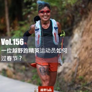 Vol.156 @色鱼谢雯菲的香港四径挑战赛故事
