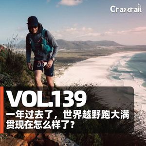 Vol.139 一年过去了，世界越野跑大满贯现在怎么样了？