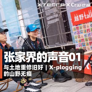 XTERRA 张家界武陵源|与土地重修旧好