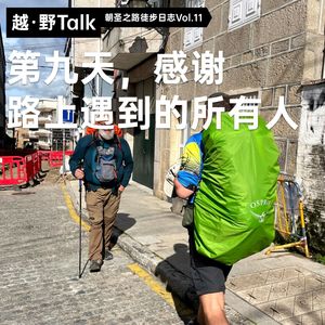 第九天，感谢路上遇到的所有人｜朝圣之路徒步日志Vol.11