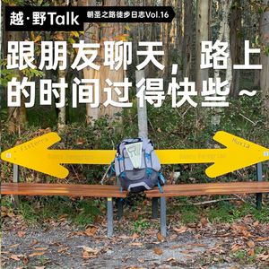跟朋友聊天，路上的时间快些～｜朝圣之路徒步日志Vol.16