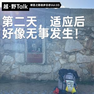 第二天，适应后，好像无事发生！｜朝圣之路徒步日志Vol. 04
