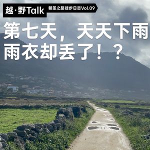 第七天，天天下雨，雨衣却丢了！？｜朝圣之路徒步日志Vol. 09