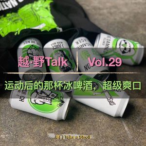 Vol.29 运动后的那杯冰啤酒，超级爽口
