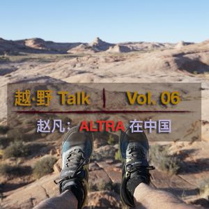 Vol. 06 赵凡：ALTRA在中国