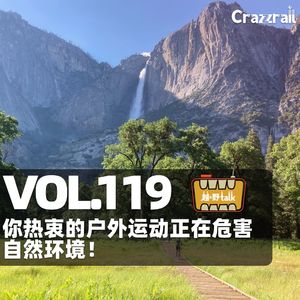 Vol.119 你热衷的户外运动正在危害自然环境!