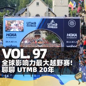 Vol.97 聊聊UTMB的20年