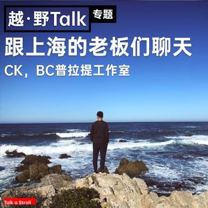 跟上海的老板们聊天｜CK，BC普拉提工作室