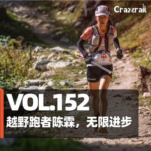 Vol.152 越野跑者陈霖,无限进步